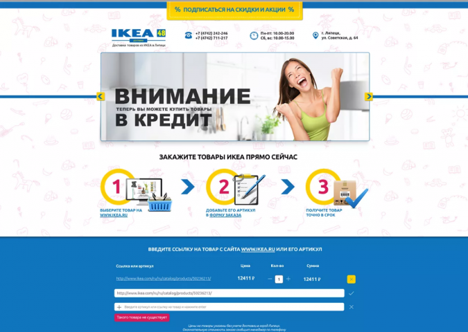 IKEA
