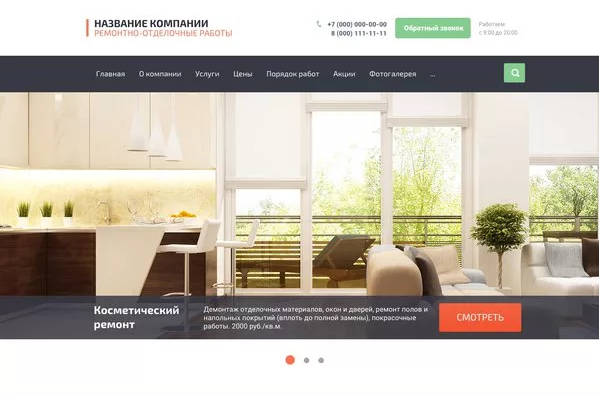 Отделочные работы