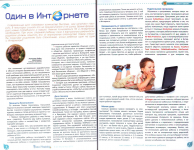 Один в Интернете