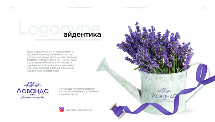 Логотип цветочной мастерской