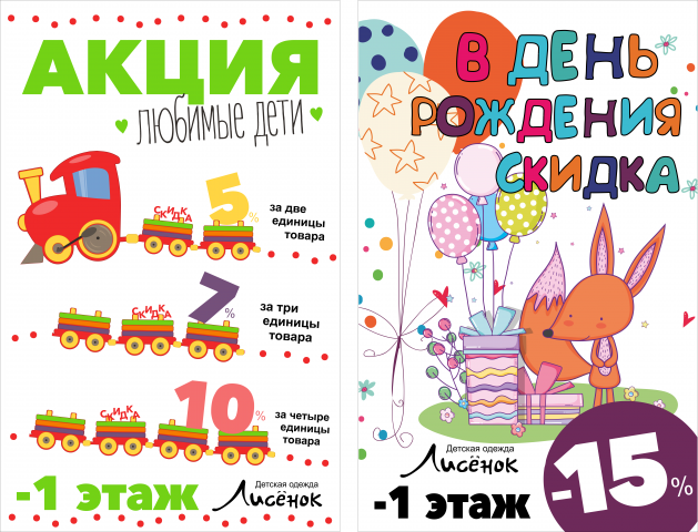 Постеры для магазина детской одежды