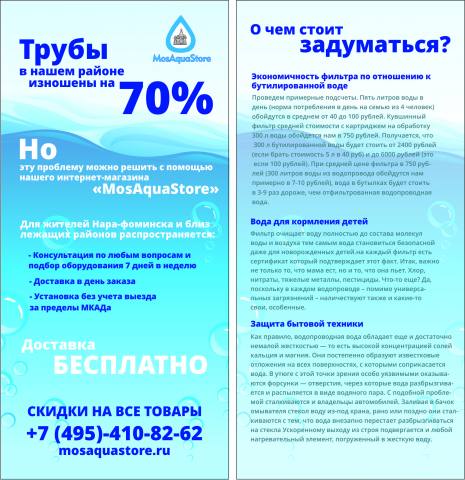 Листовка фильтры воды