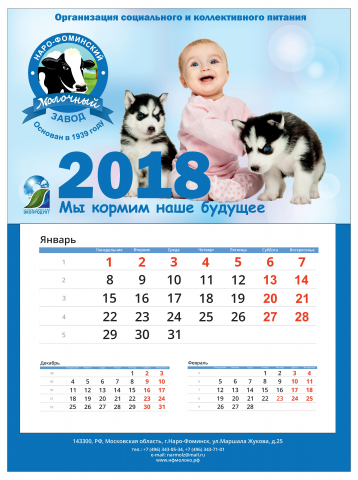 Календарь для молочного завода