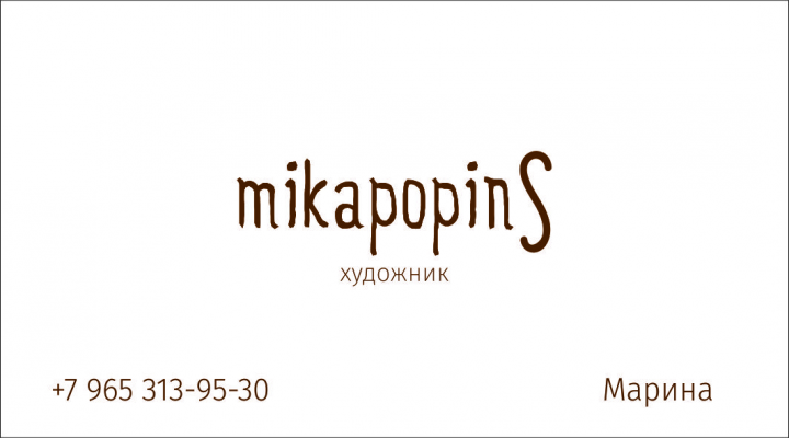 Визитка художник