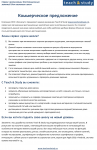 Коммерческое предложение для Teach & Study