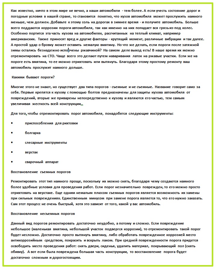 Автомобильные пороги.jpg