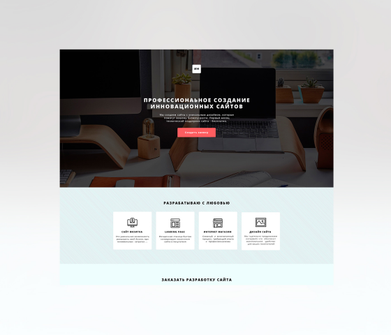 Креативные сайты от ИН