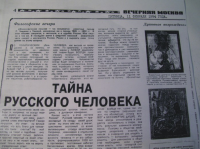 ТАЙНА РУССКОГО ЧЕЛОВЕКА