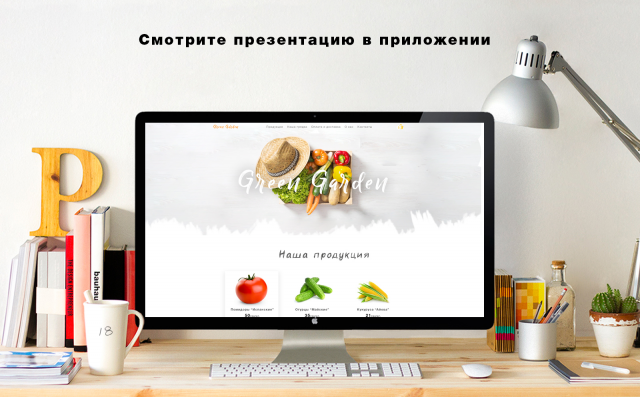 Landing page для семейной фермы Green Garden