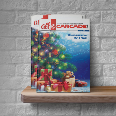 Обложка журнала лизинговой компании CARCADE