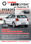 Рекламная листовка