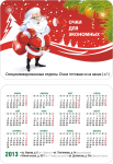 Календарик