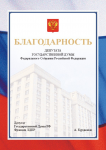 Благодарность
