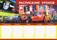 Расписание