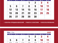 Квартальный календарь
