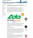 Рекламная статья о продуктах Банка. Тематика - вклады.