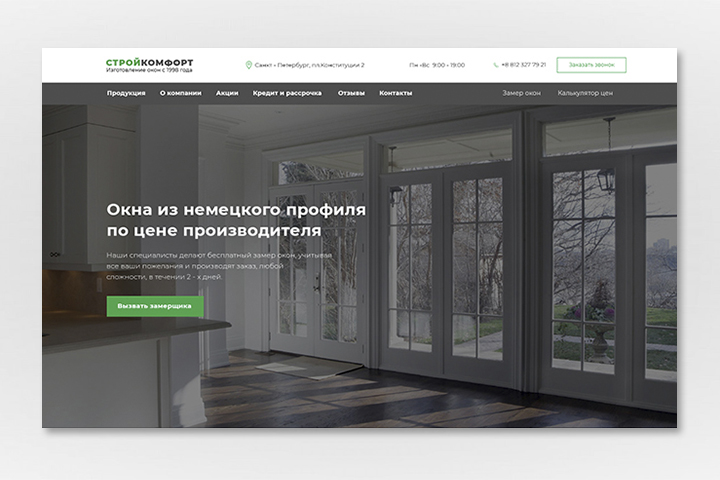 Компания  «СТРОЙКОМФОРТ»