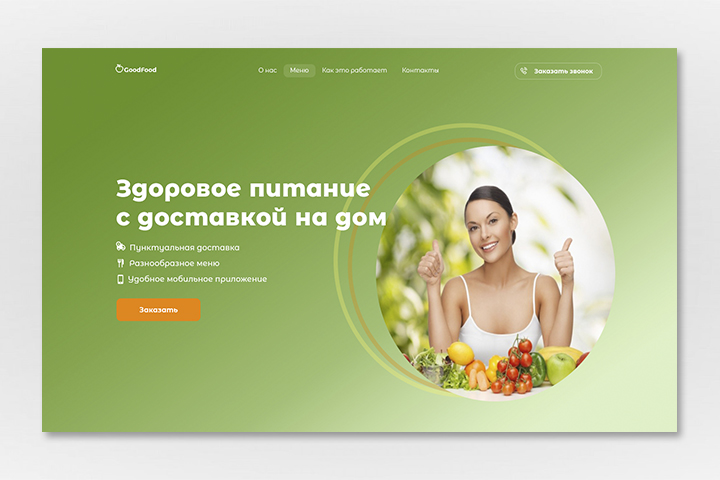 Интернет-магазин GoodFood