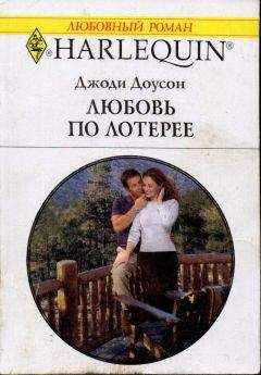 Роман "Любовь по лотерее" (перевод с англ.яз.)