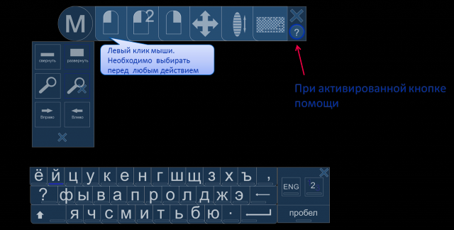 Интерфейс для управлением компьютером при помощи eye-tracker