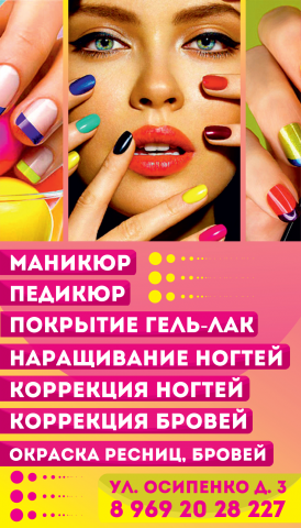 Баннер для салона красоты