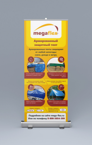 Ролл ап для MegaFlex