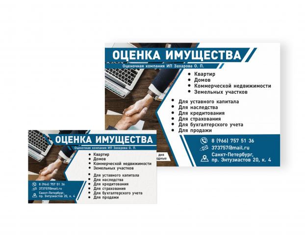 Визитки и листовки для риелтора