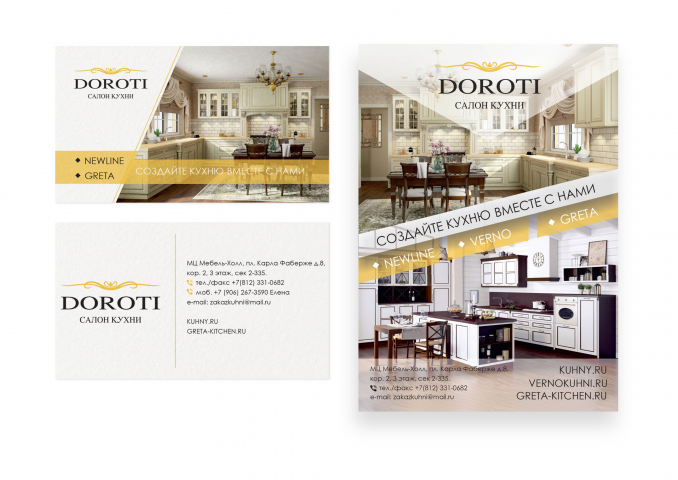 Кухни Doroti
