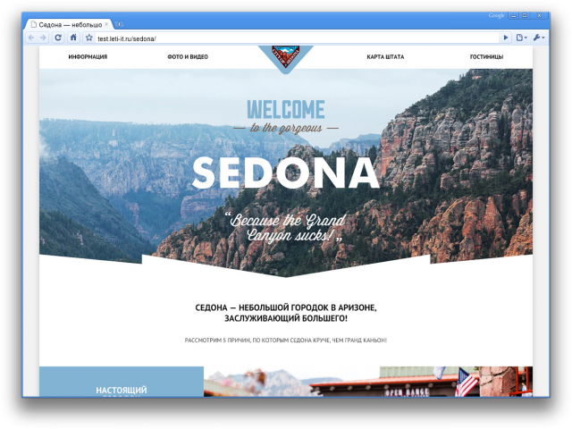 Верстка сайта города Cедона