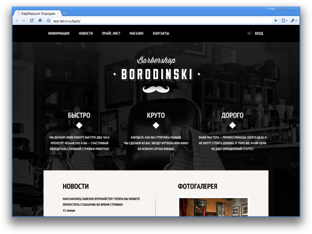 Верстка сайта барбершопа Бородинский
