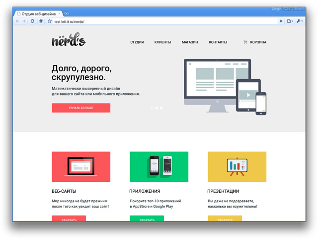 Верстка сайта студии веб-дизайна Nёrds