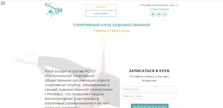 Веб. сайт для спорт клуба художественной гимнастики.