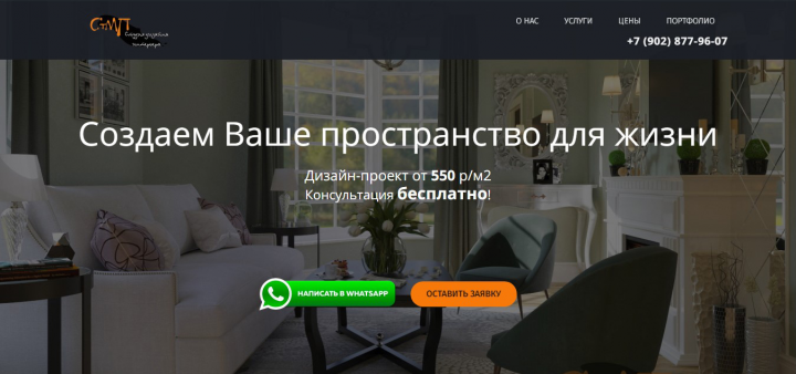 Дизайн интерьеров СТМП