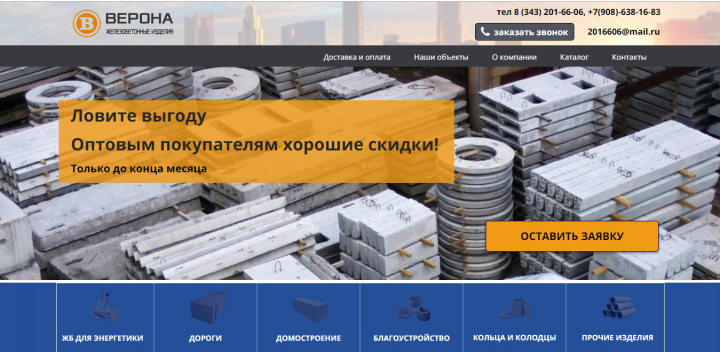 Компания Верона Железобетонные изделия