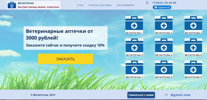 Ветаптечка
