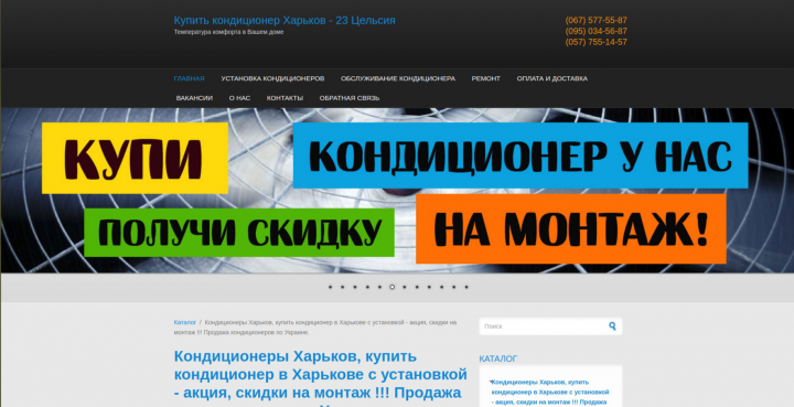 Интернет-магазин по продаже кондиционеров