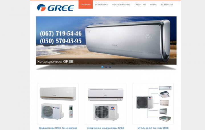 Сайт интернет-магазина по продаже кондиционеров Gree