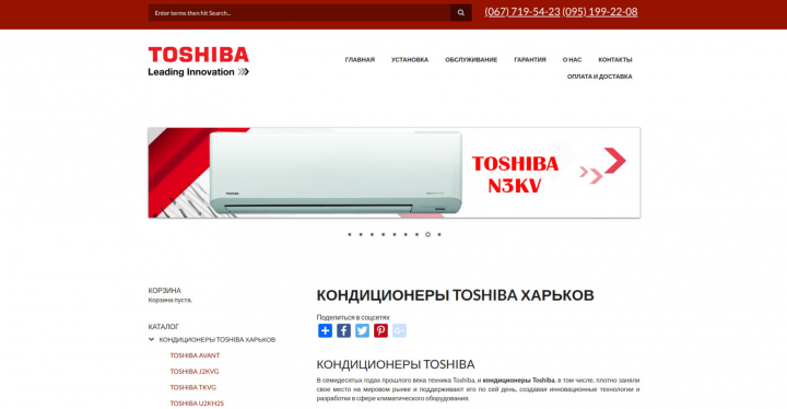 Сайт интернет-магазина по продаже кондиционеров Toshiba