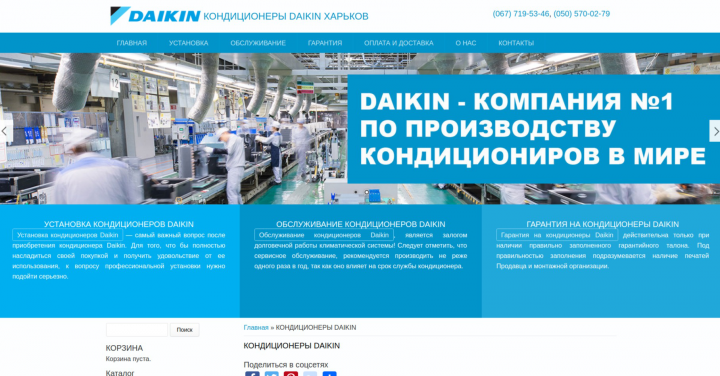 Сайт интернет-магазина по продаже кондиционеров DAIKIN