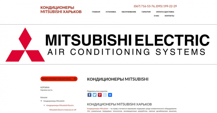 Сайт интернет-магазина по продаже кондиционеров Mitsubishi