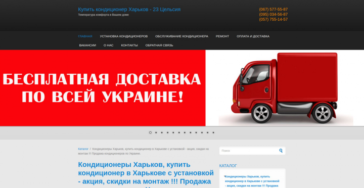 Интернет-магазин по продаже кондиционеров