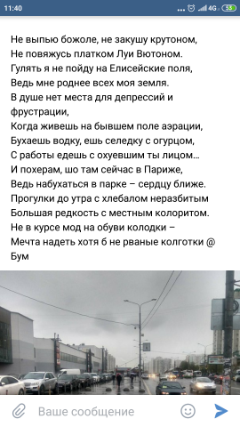 Мы не в Париже