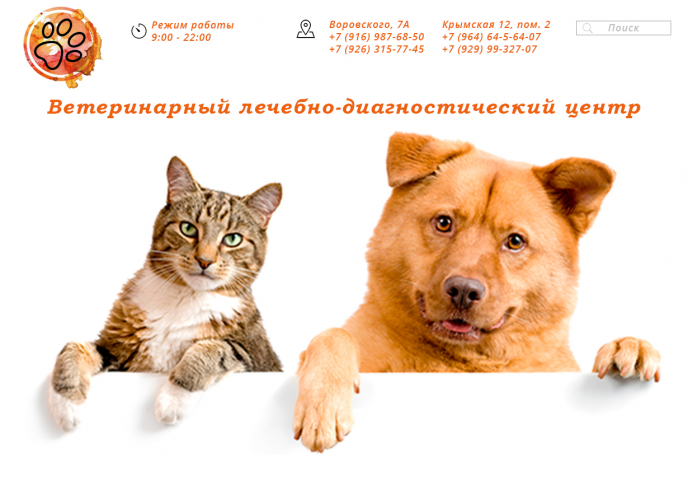 Вет. клиника г. Раменское