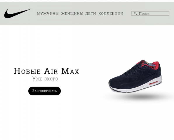 Главная страница Nike