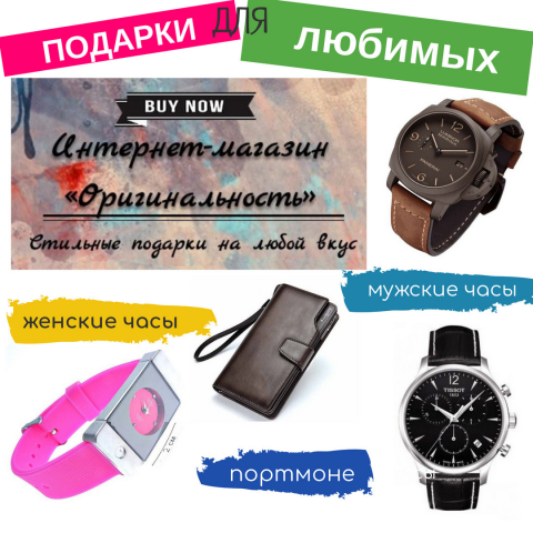 Интернет-магазин "Оригинальность"