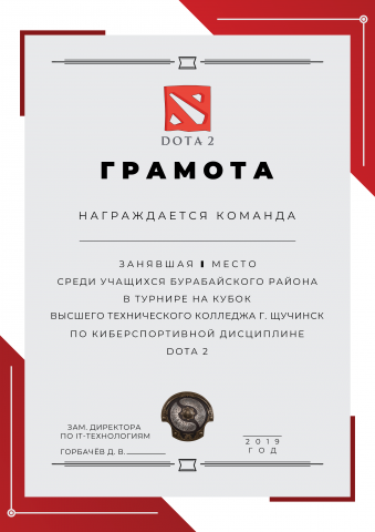 Разработка дизайна грамоты для соревнований