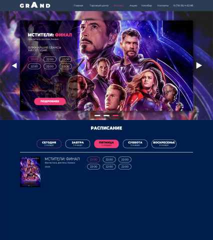 Сайт кинотеатра Grand
