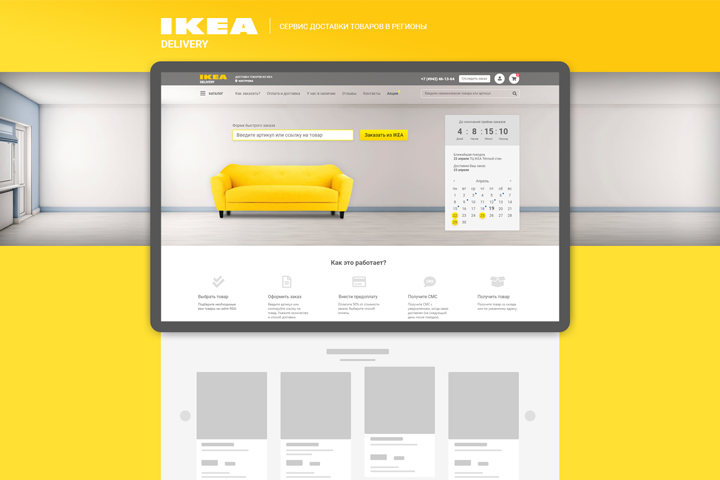 IKEA Delivery - Сервис доставки товаров в регионы.