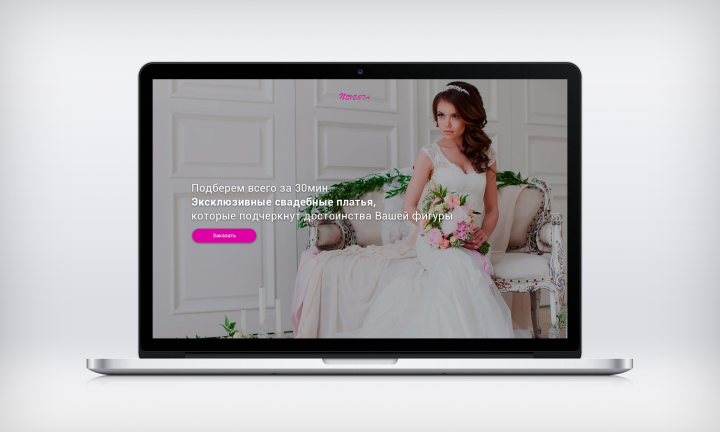 Landing Page Продажа\прокат свадебных платьев