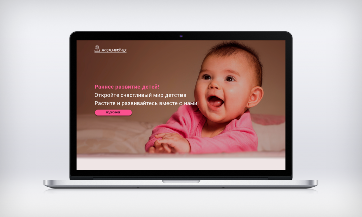 Landing Page Раннее развитие детей
